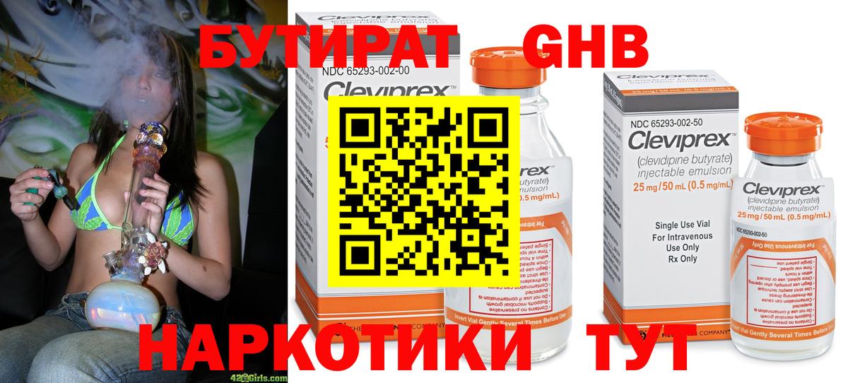 Бутират жидкий экстази Карпинск