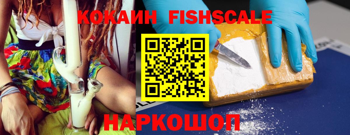Карпинск  COCAIN FishScale  купить закладку  Вход с VPN 